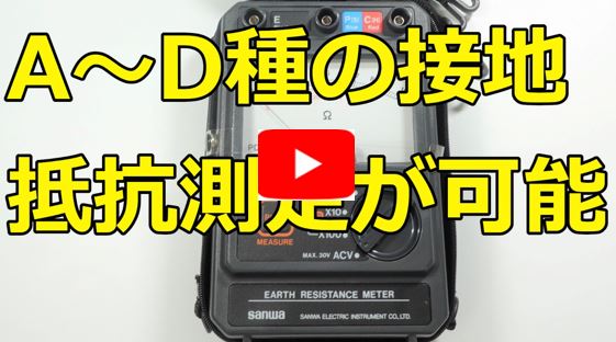 SANWA  PDR302  Earth Tester