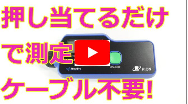 (RION) Vibration Meter VM-63C (RIOVIBRO)