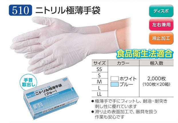 【ケース販売】 エブノ ニトリル手袋 No.510  (100枚入×20箱) ニトリル極薄手袋